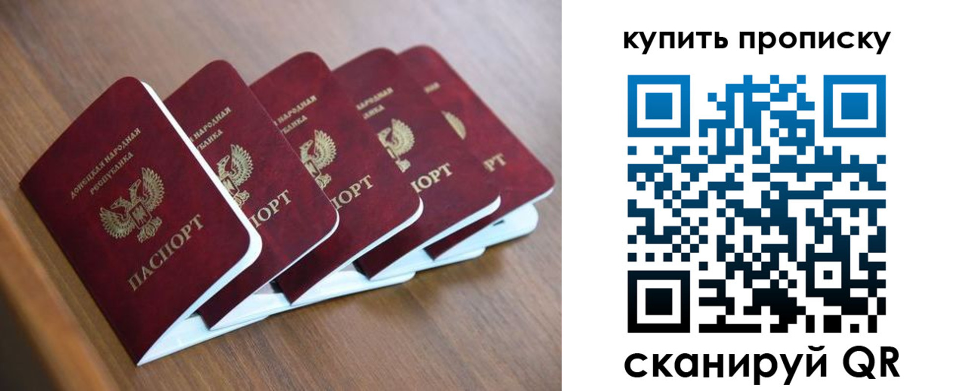 прописка паспорт в Симферополе