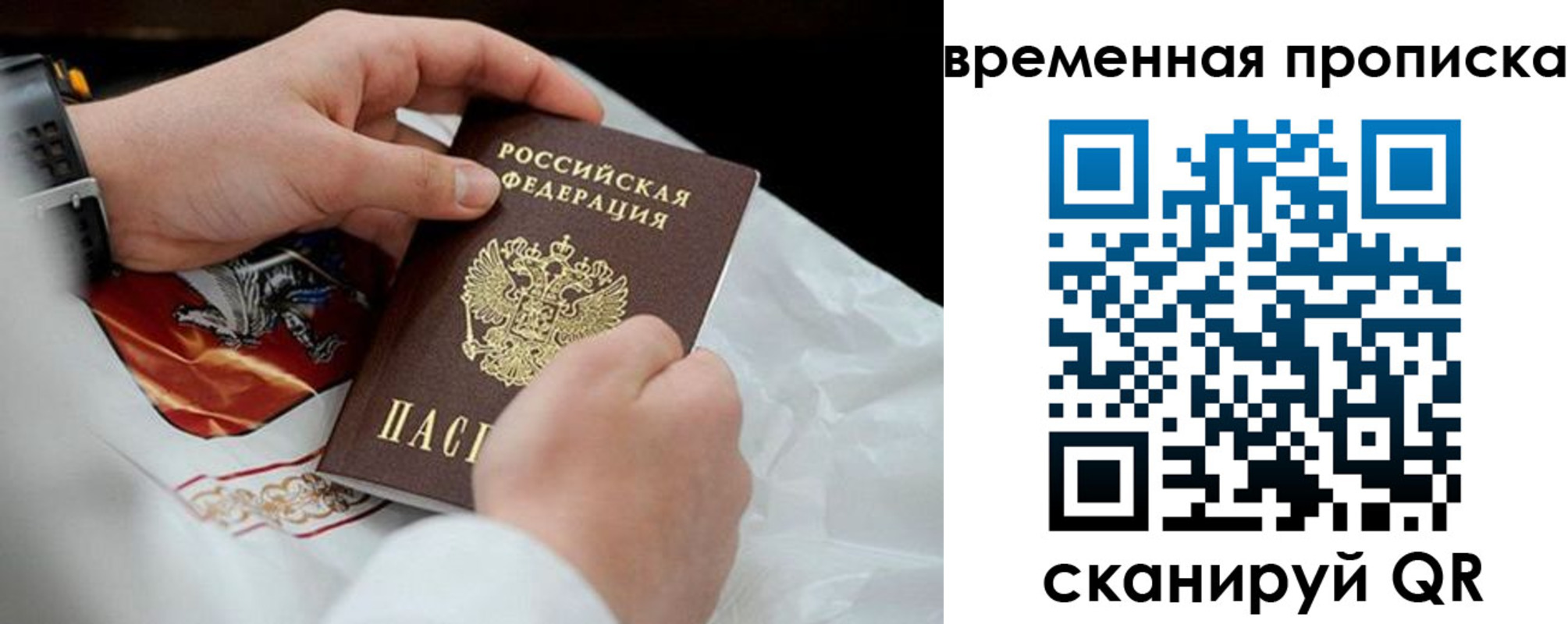 временная регистрация для всех в Симферополе