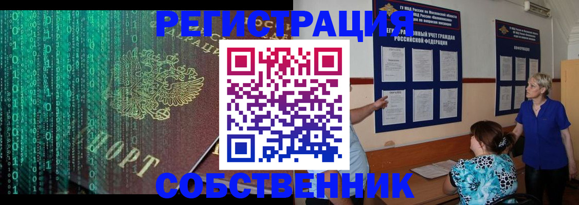 прописка в квартире в Симферополе