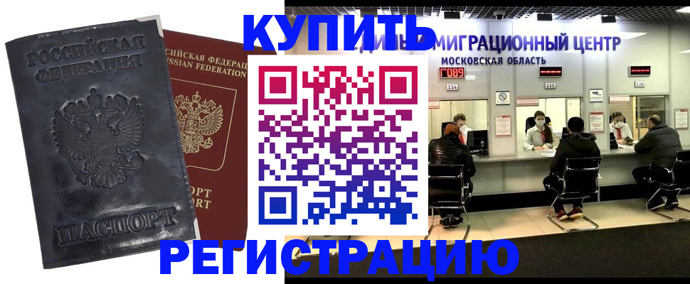 прописка иностранных граждан в Симферополе