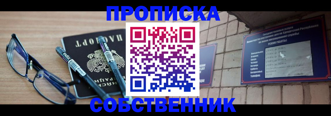 прописка гарантия в Симферополе