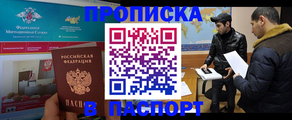 временная регистрация для всех в Симферополе