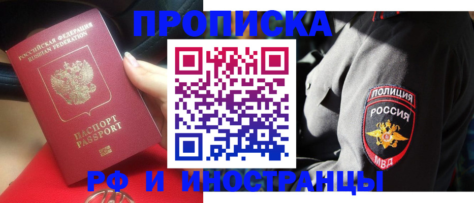 прописка гарантия в Симферополе