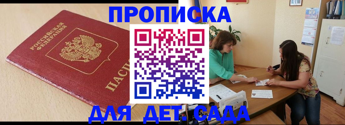 прописка в квартире в Симферополе